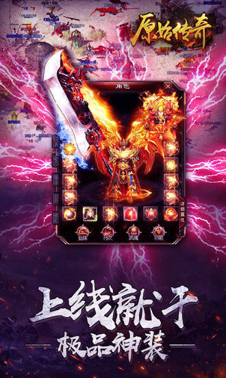 原始传奇官方版ios版