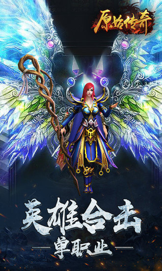 原始传奇官方版ios版