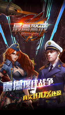 最高警戒官方版免费版