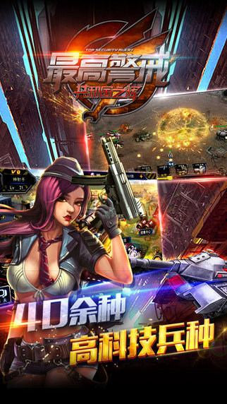 最高警戒官方版免费版