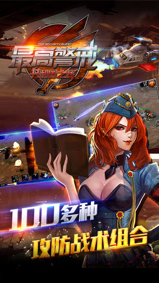 最高警戒官方版免费版