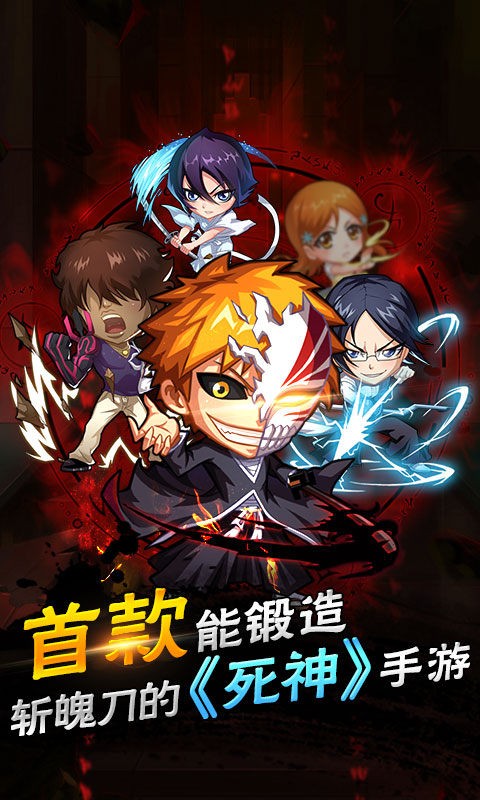 死神激战