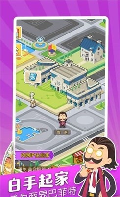 首富养成记