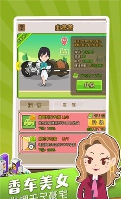 首富养成记