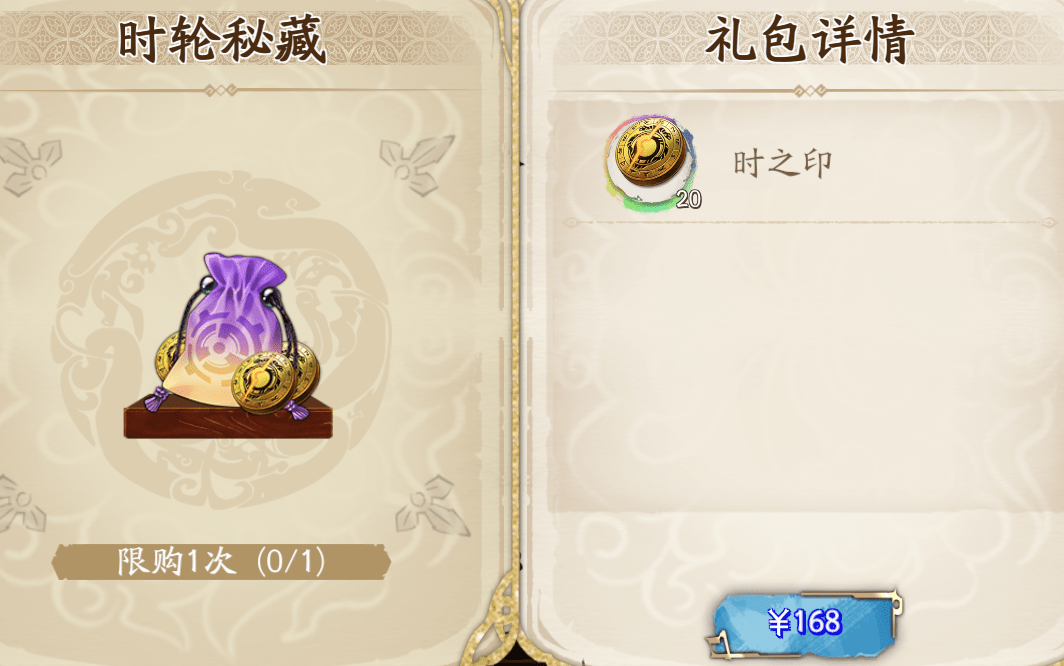 《天地劫：幽城再临》时轮密藏购买建议一览