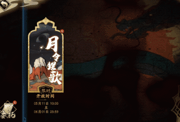 《天地劫：幽城再临》月令狸歌玩法推荐