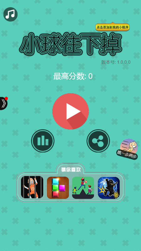 小球往下掉
