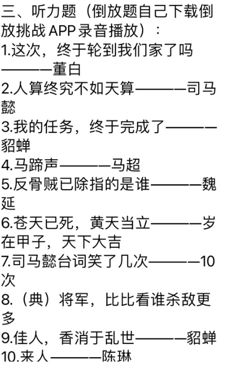 三国杀期中考试答题题目答案大全分享