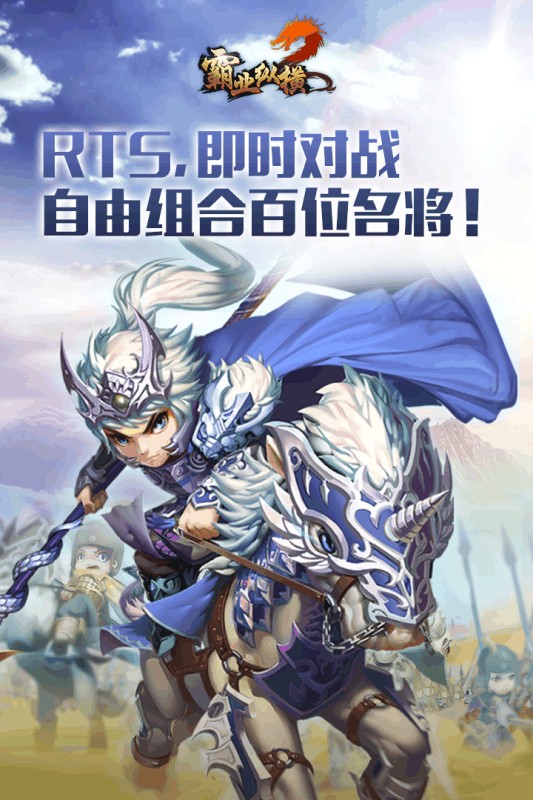 霸业纵横手游版安卓最新版