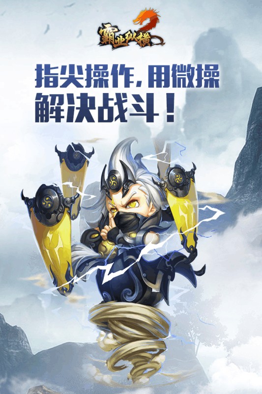霸业纵横手游版安卓最新版