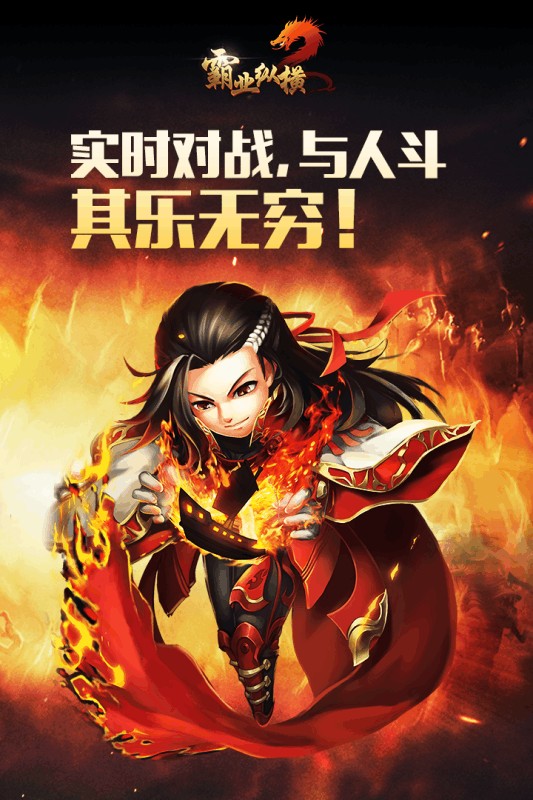 霸业纵横手游版安卓最新版