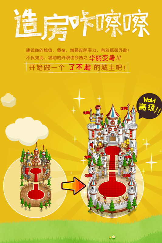 城与龙ios最新版