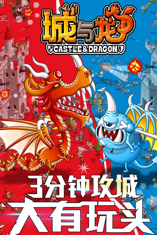 城与龙ios最新版