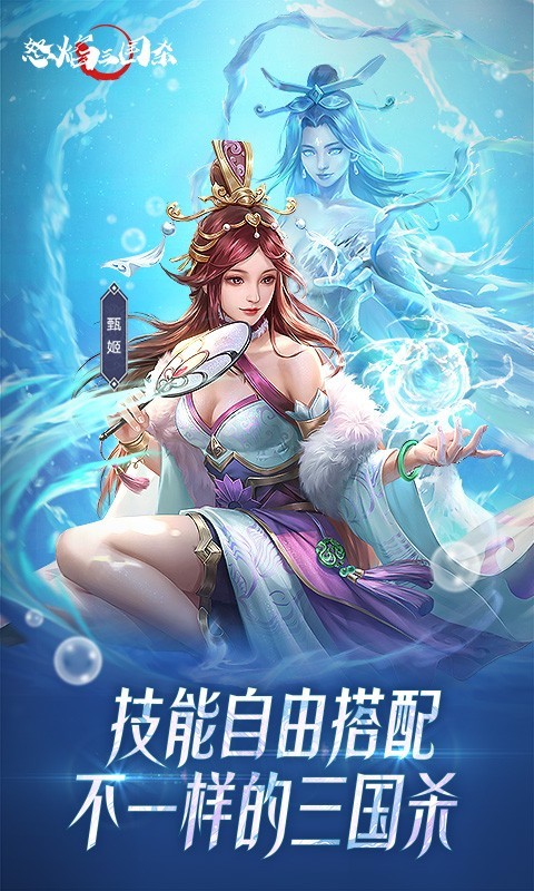 怒焰三国杀手游版ios版