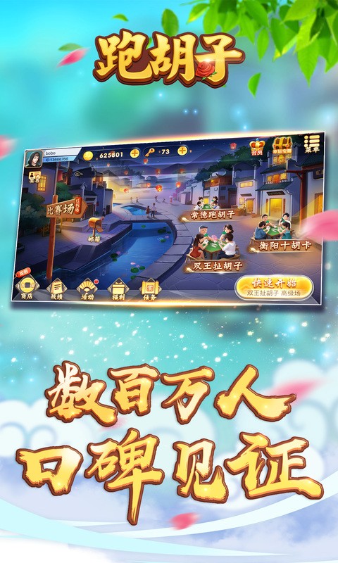 闪闪跑胡子ios最新版