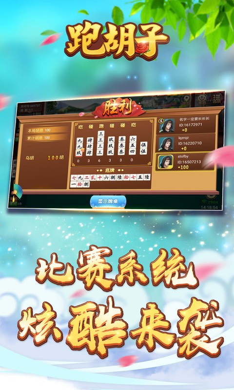 闪闪跑胡子ios最新版