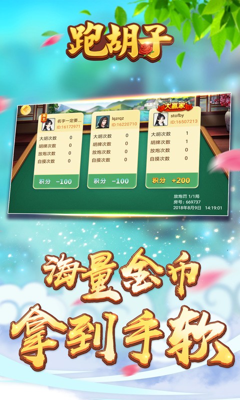 闪闪跑胡子ios最新版