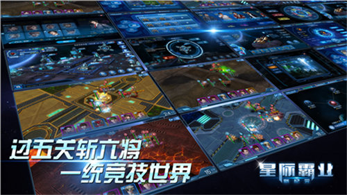 星际霸业bt破解版