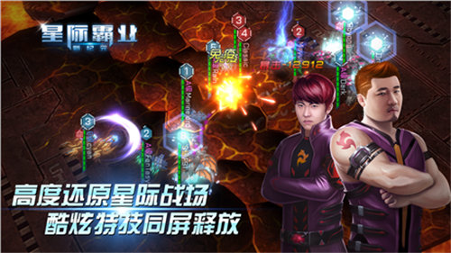星际霸业bt破解版