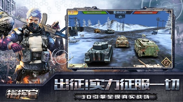 指挥官手游版最新版