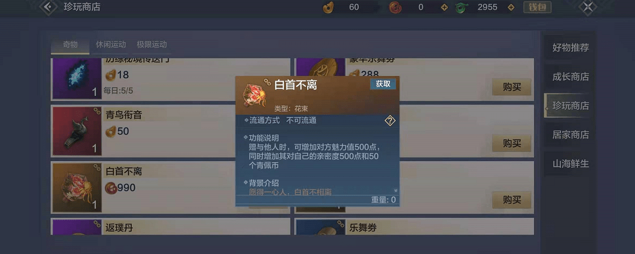 《妄想山海》白首不离花束获取方法讲解 《妄想山海》白首不离花束获取方法讲解