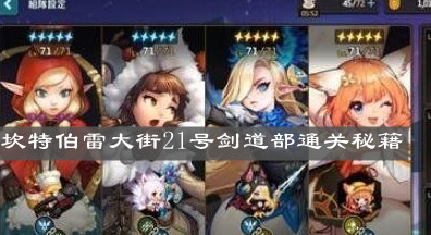 《坎公骑冠剑》