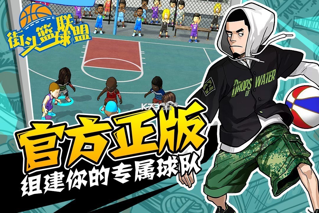 街头篮球联盟中文汉化版