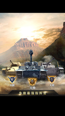 坦克雄心ios最新版