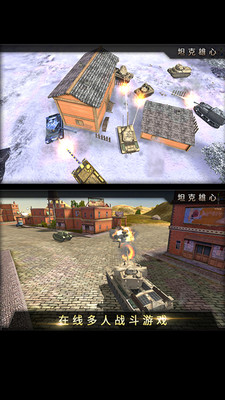 坦克雄心ios最新版