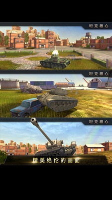 坦克雄心ios最新版
