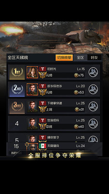 坦克雄心ios最新版