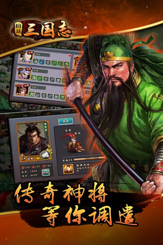 国战三国志破解版