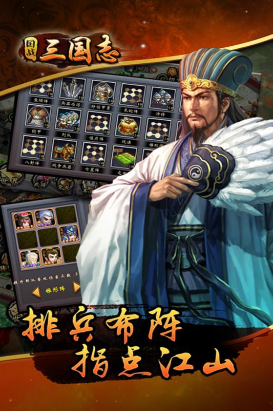 国战三国志破解版