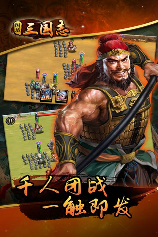国战三国志破解版