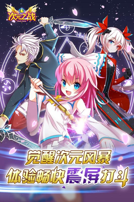 次元之战bt版