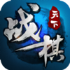 战棋天下官方版ios最新版