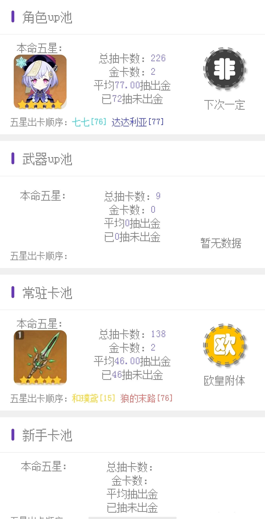 《原神》玄学抽出钟离的心得技巧