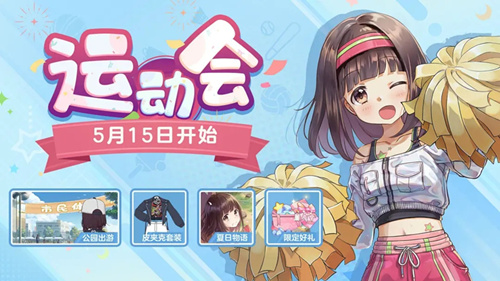 《胡桃日记》运动季主题介绍