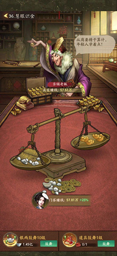 《叫我大掌柜》怎么提升身份等级