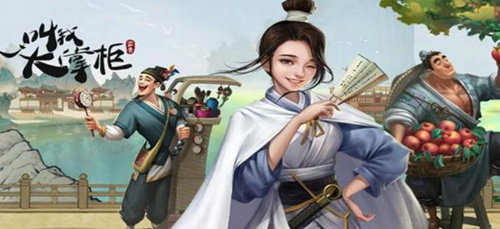 《叫我大掌柜》开局身份选择推荐