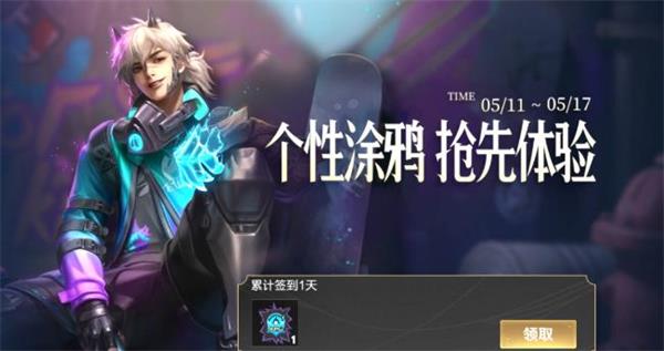 王者荣耀涂鸦系统上线时间及获取方式详解
