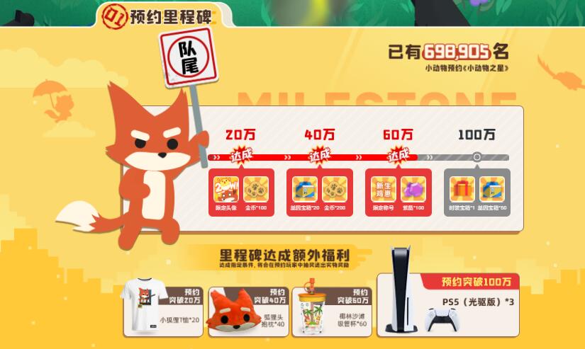 小动物之星预约奖励在哪领