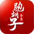 闪闪跑胡子ios最新版