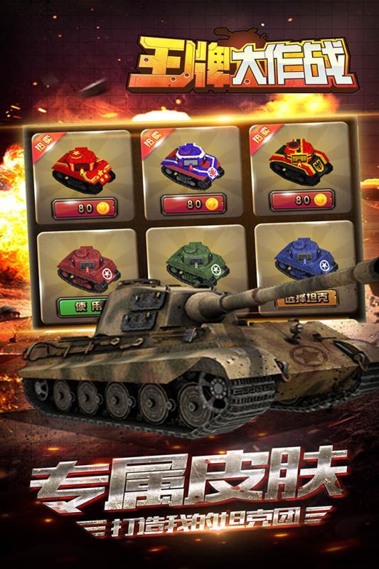 王牌大作战手游版bt破解版