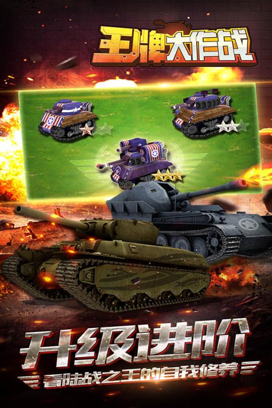 王牌大作战手游版bt破解版
