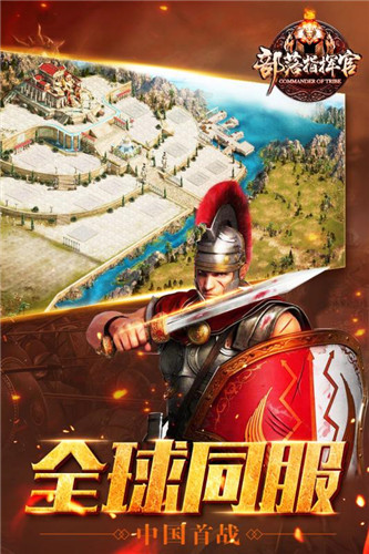 部落指挥官bt版