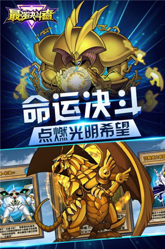 最强决斗者手游版bt版