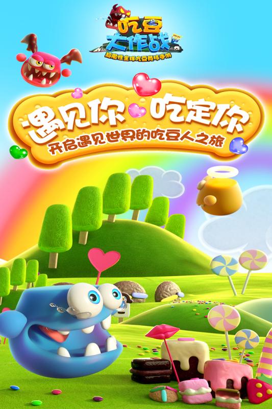 吃豆大作战中文版