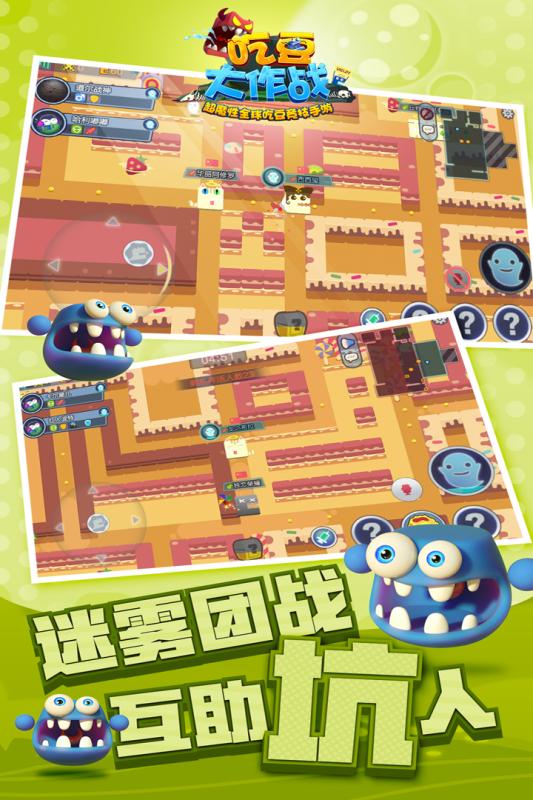 吃豆大作战中文版