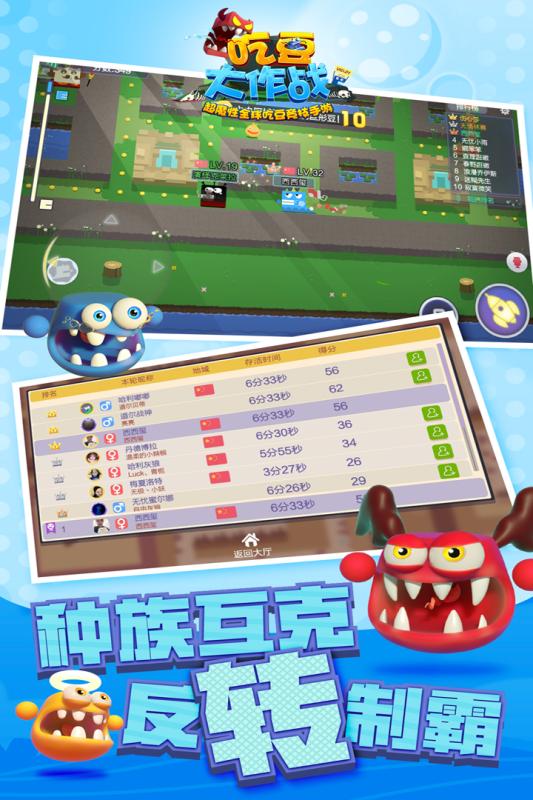 吃豆大作战中文版